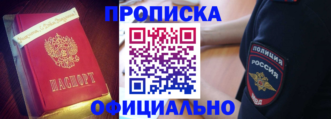 прописка для военкомата в Спасске-Дальнем