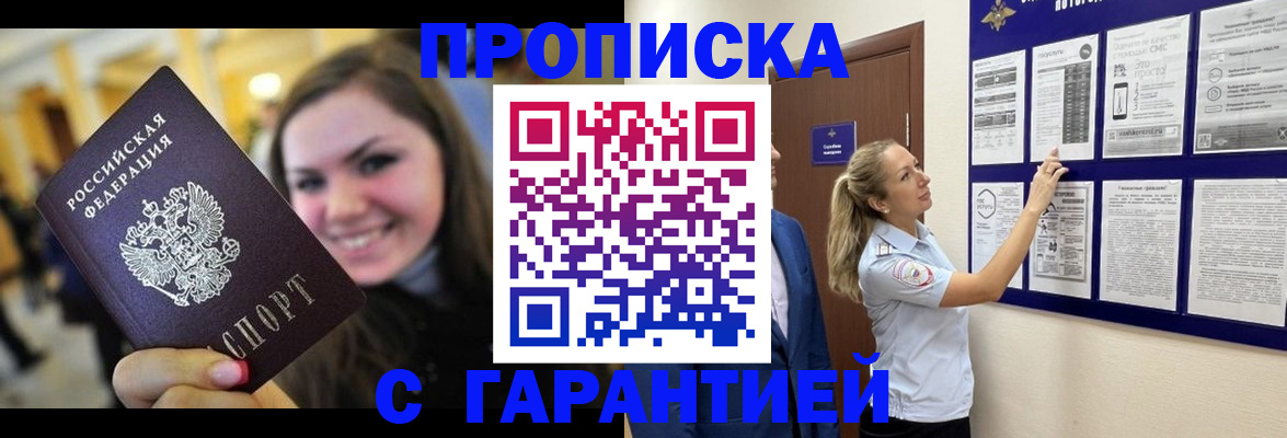 временная регистрация в Спасске-Дальнем