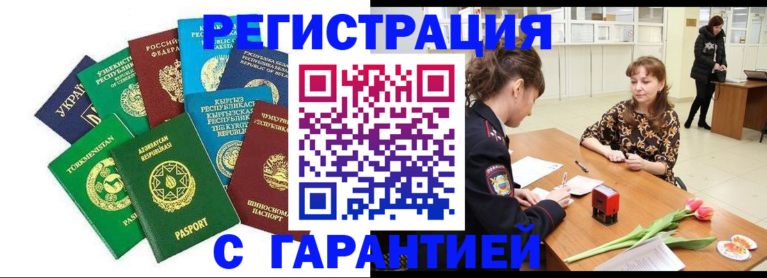 прописка законно в Спасске-Дальнем