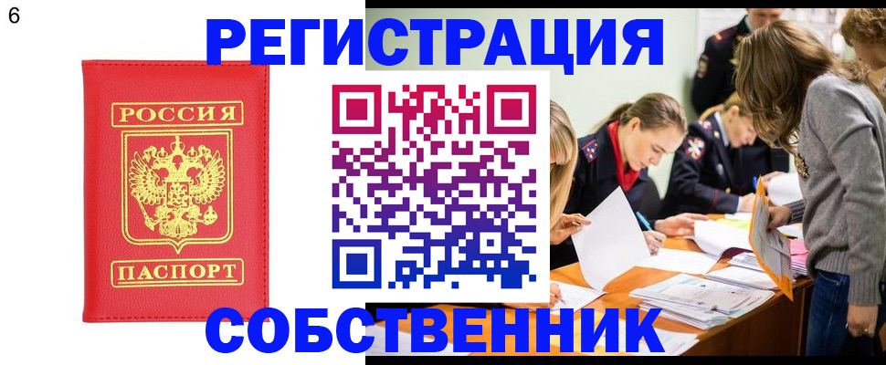 временная регистрация в Спасске-Дальнем