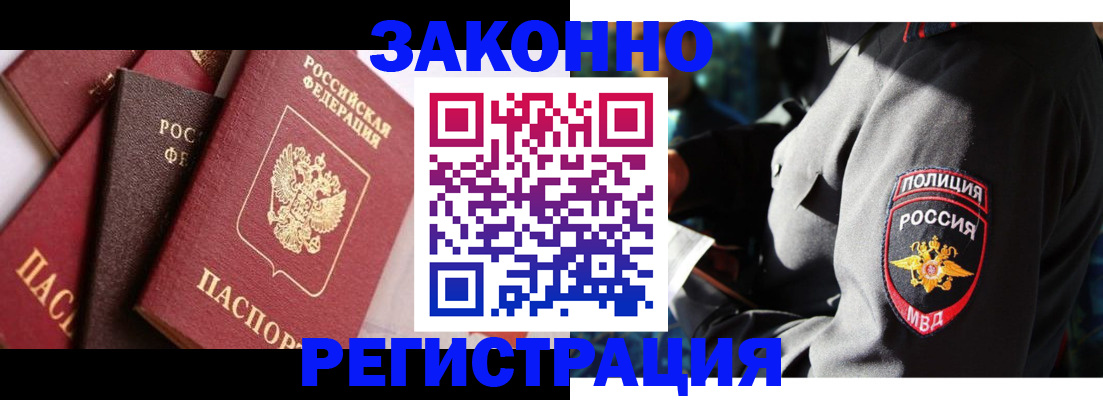прописка 2025 в Спасске-Дальнем
