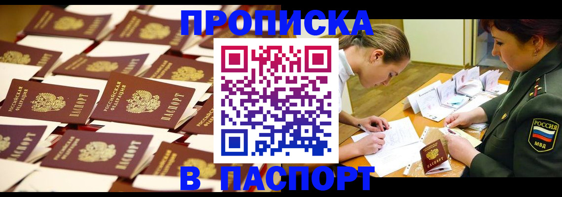 временная регистрация для школы в Спасске-Дальнем